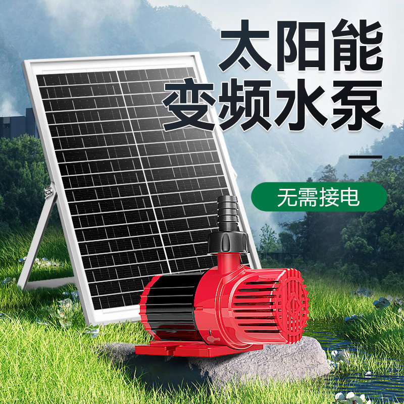 HASE太阳能水泵小鱼池水抽水泵