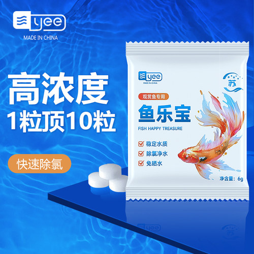 yee热带鱼水乌龟除氯气