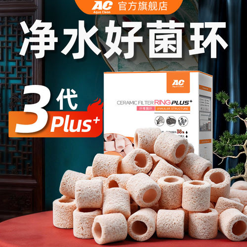 AC滤材陶瓷环纤维菌环玻璃环石英球细菌屋鱼缸净化水质过滤石材料