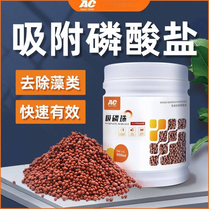 AC吸磷珠去磷酸盐铁基吸附剂降低PO4除褐藻珊瑚海水鱼缸过滤材料,宠物/宠物食品及用品,过滤材料,淘宝优惠券,粉丝福利购,淘宝优惠卷