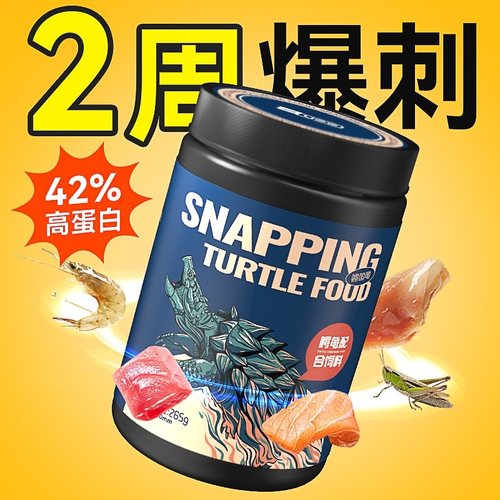 yee鳄龟饲料高蛋白助力爆刺补钙