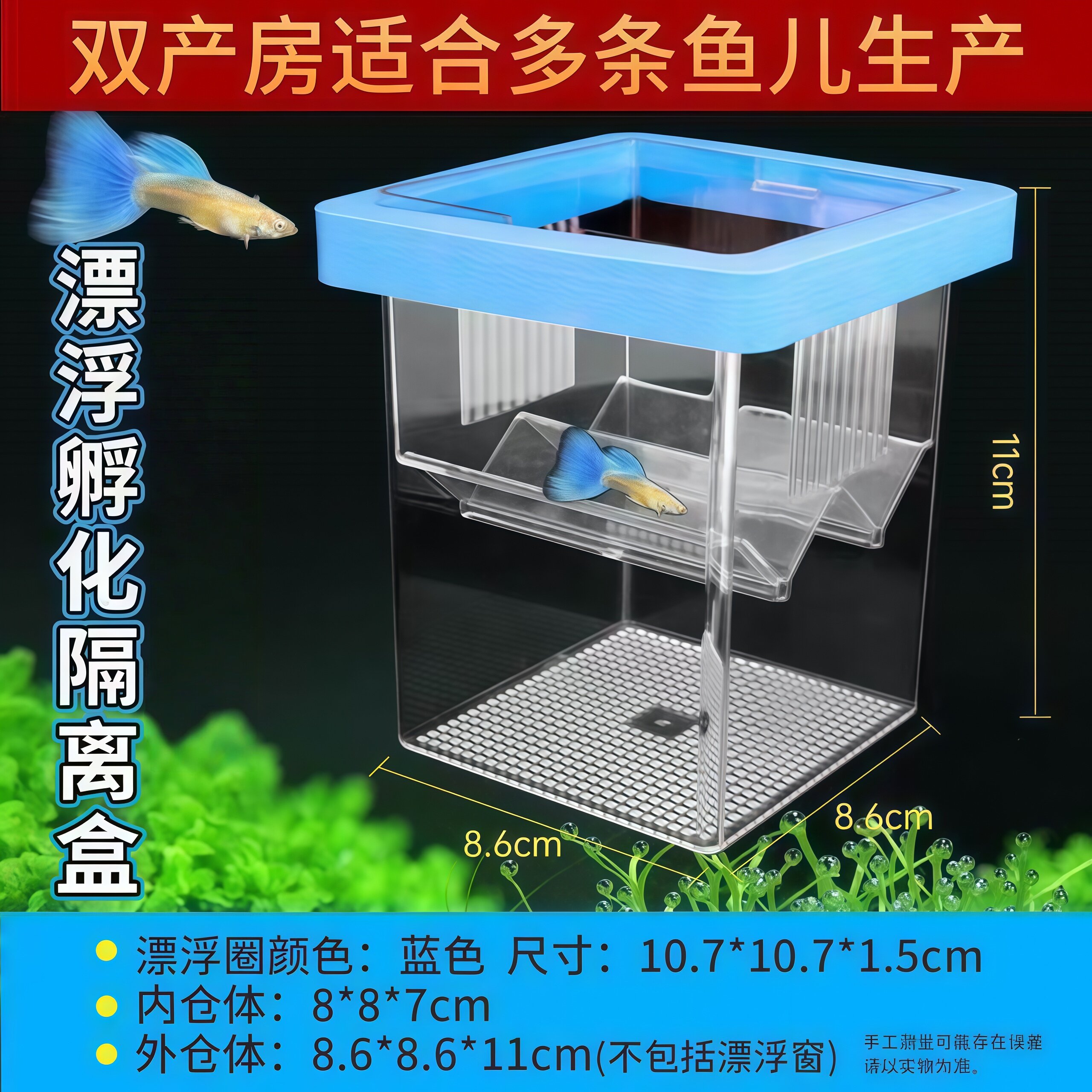 方形漂浮孵化隔离盒繁殖盒鱼缸内小型幼鱼母鱼孵化器孔雀鱼繁殖器