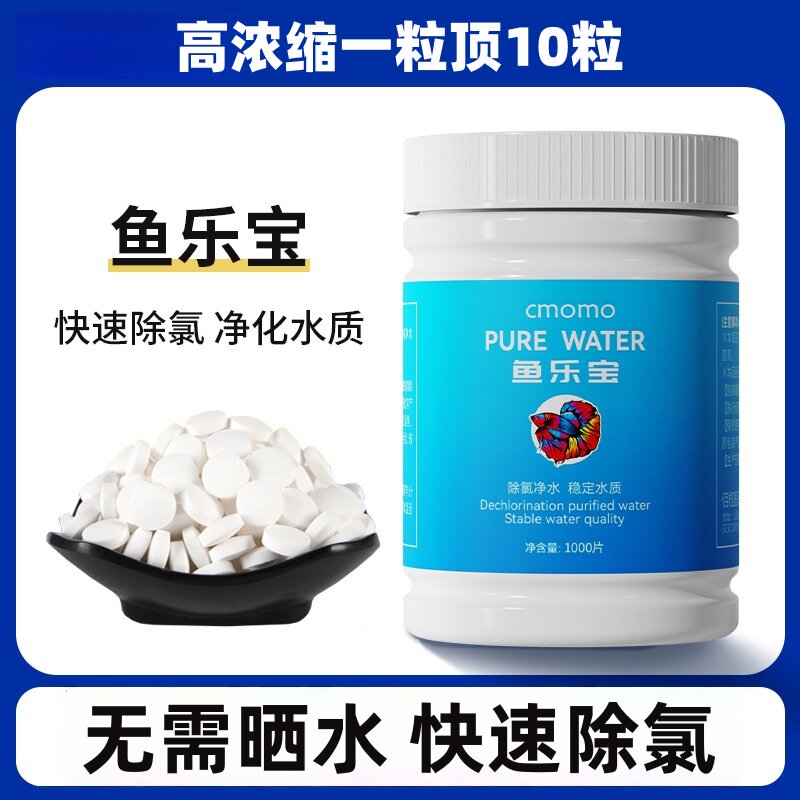 CMOMO鱼缸净水片二氧化氯清澈剂长效专用养鱼鱼乐宝免换水神器图片