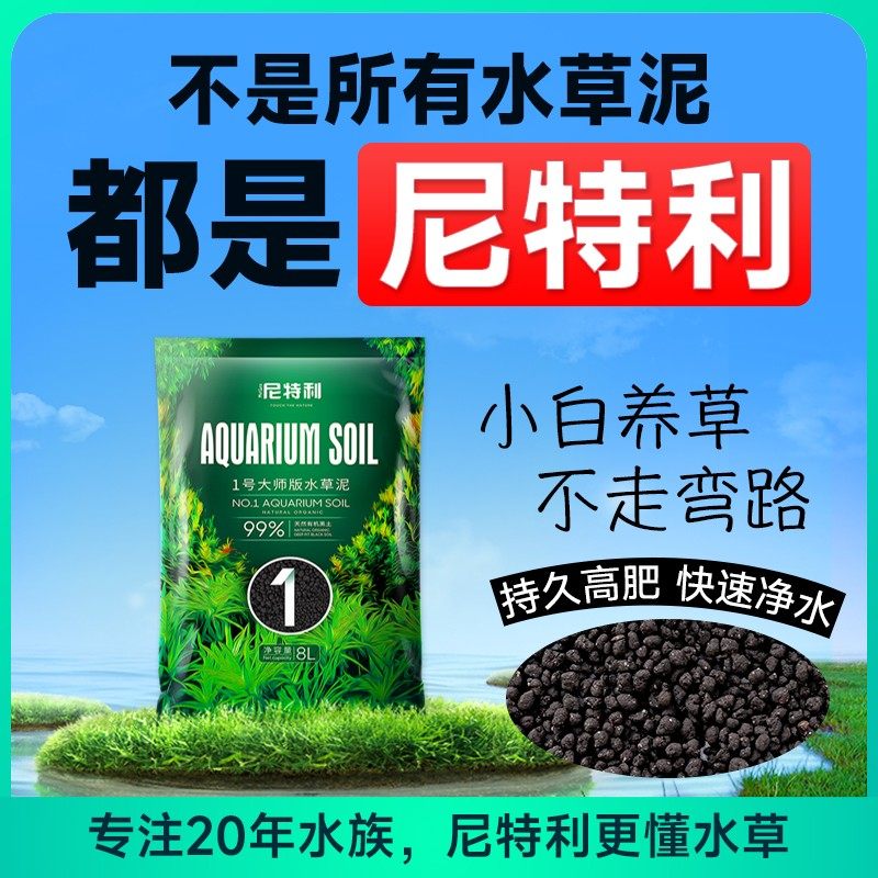 尼特利水草泥鱼缸专用水藻泥生态草缸底砂营养土开缸伴侣水草基肥,宠物/宠物食品及用品,造景/装饰,淘宝优惠券,粉丝福利购,淘宝优惠卷