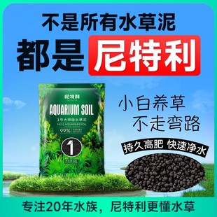 尼特利水草泥鱼缸专用水藻泥生态草缸底砂营养土开缸伴侣水草基肥