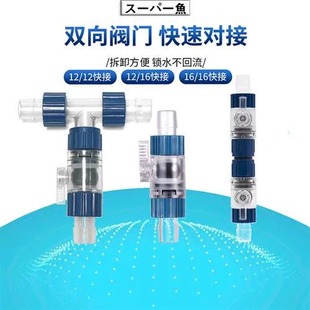 酷鱼鱼缸过滤桶快接头进出水管阀门开关软管12转16配件水管快接