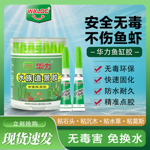 胶造景水草胶水粘假山沉木鱼缸胶