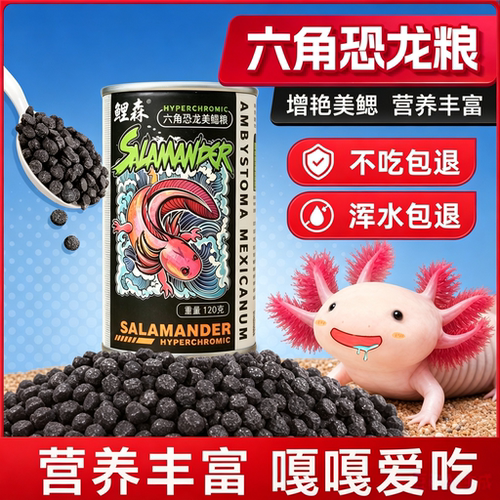 六角恐龙鱼饲料鱼食高蛋白东方蝾螈清道夫娃娃鱼养殖鱼专用下沉型