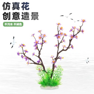鱼之家鱼缸造景梅花装饰水族箱摆件酒店装饰塑料仿真水草假水草景