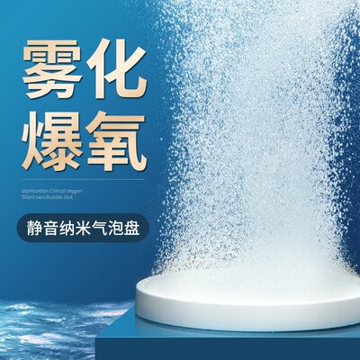 yee 纳米气盘鱼缸雾化气泡石增氧头气泡盘静音配件大全爆氧细化器