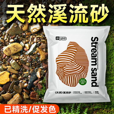 yee天然底部砂石草缸装饰砂