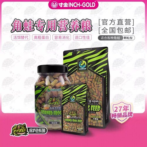 寸金角蛙专用营养饲料高营养