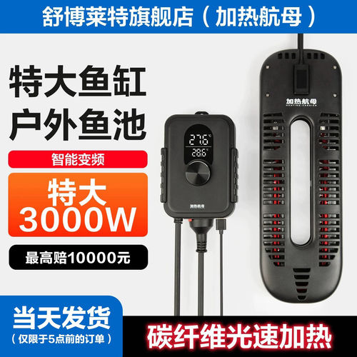 舒博莱特大型鱼缸加热棒户外鱼池