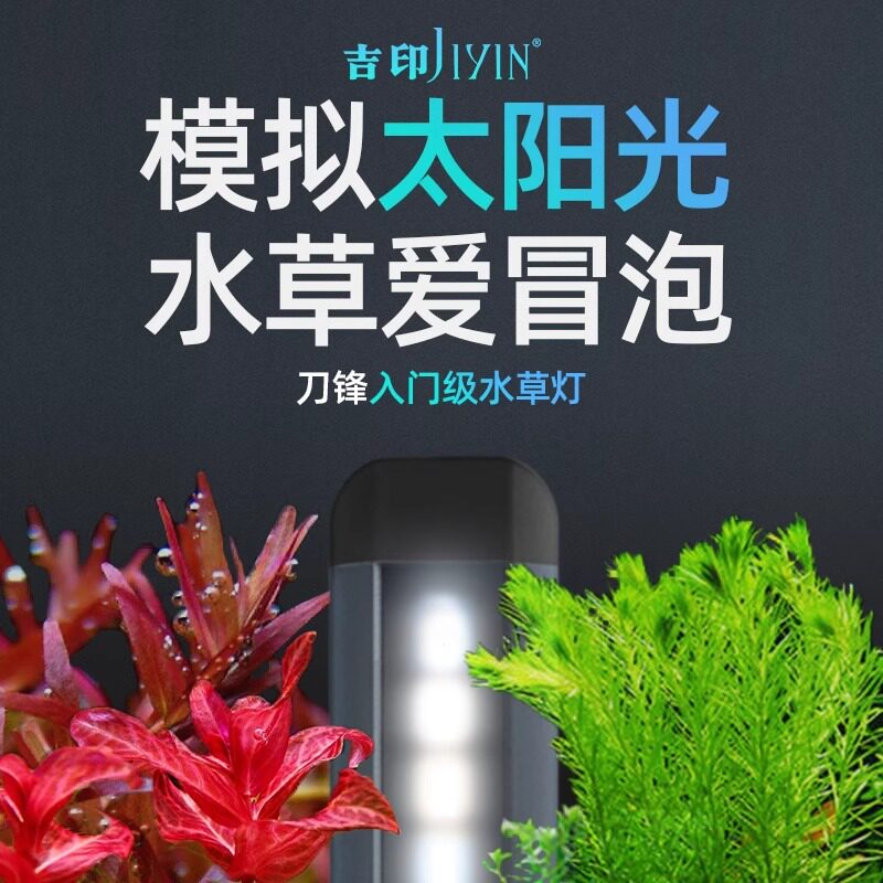 吉印led全光谱专用水草灯图片