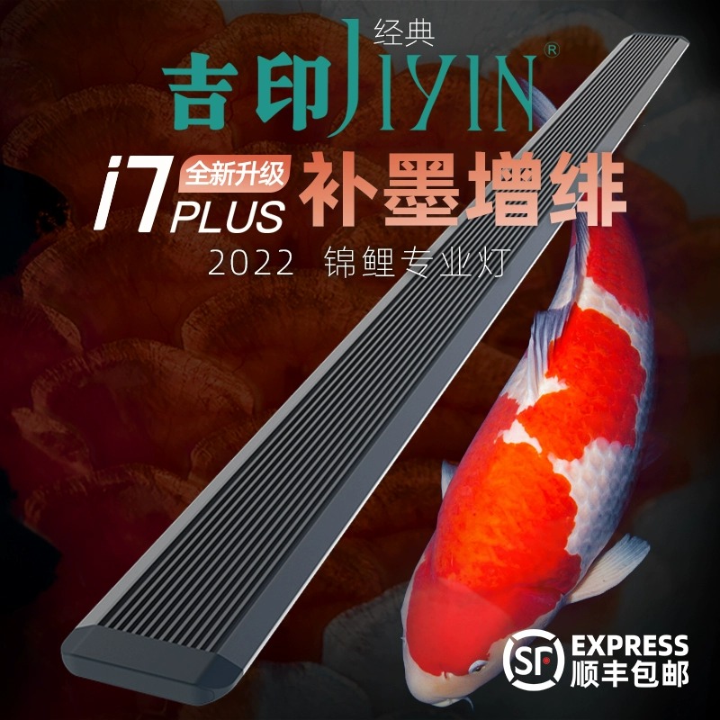 吉印锦鲤专用灯增艳增色发色led