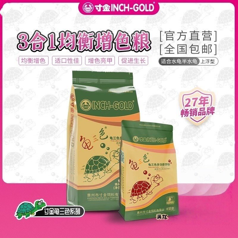 寸金龟龟粮粮三色龟饲料营养增色乌龟龟食火焰龟黄缘水龟多功能
