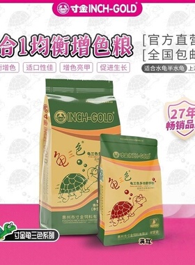 寸金龟粮龟三色龟饲料营养增色乌龟龟食火焰龟黄缘多功能龟粮包邮