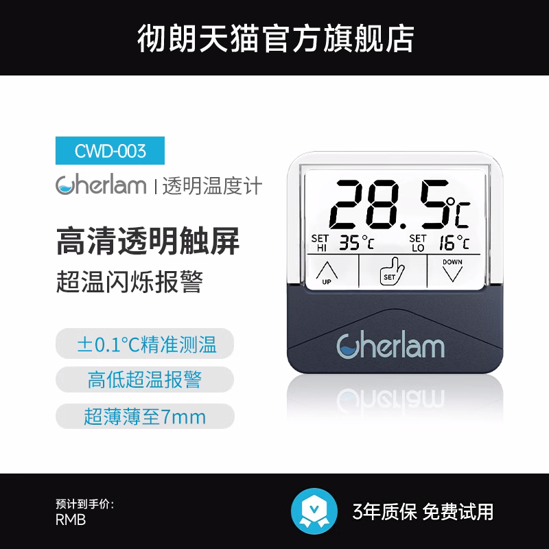 Cherlam魚缸溫度計觸屏超溫閃爍