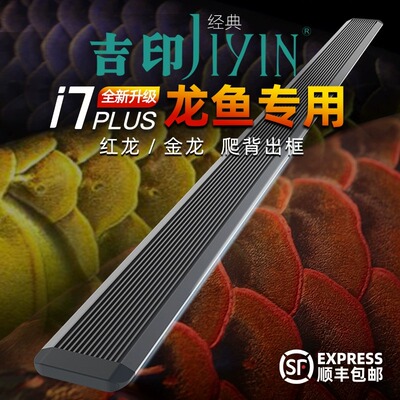 吉印龙鱼专用灯发色增艳增色