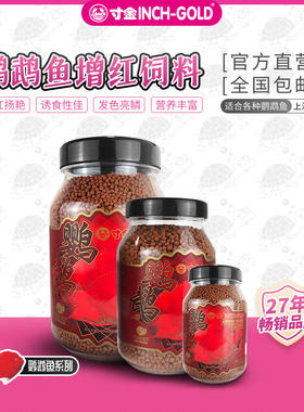 寸金血鹦鹉饲料增红发财鱼罗汉
