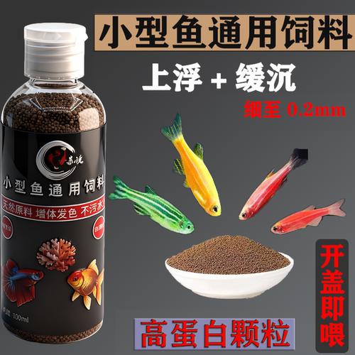 斑马鱼孔雀鱼小颗粒鹦鹉饲料