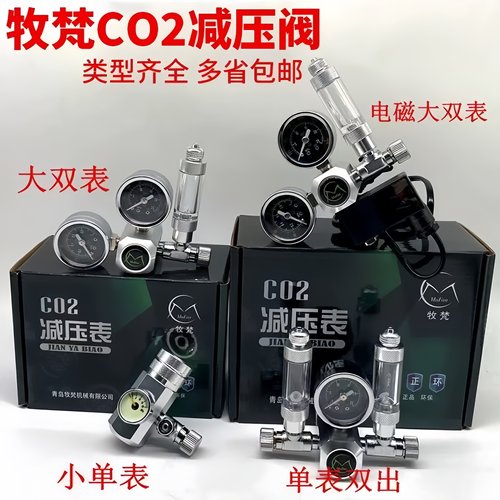 牧梵co2减压阀电磁双表记泡器