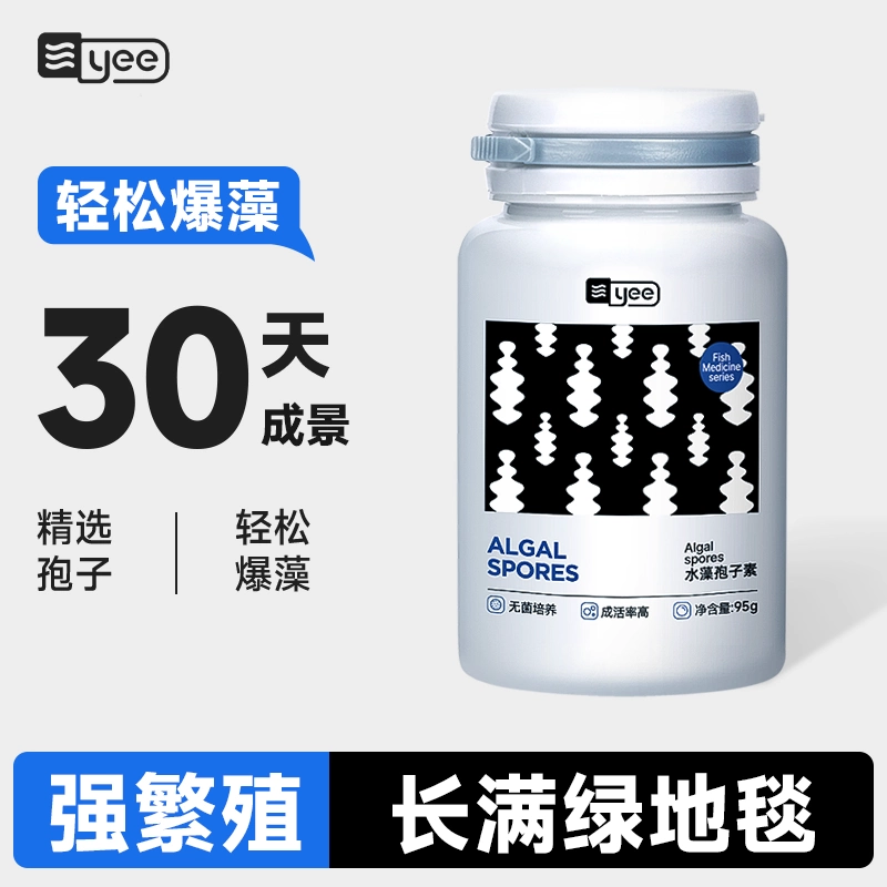 yee水藻孢子素优质无菌快速爆藻
