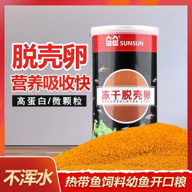 SUNSUN森森丰年虾卵脱壳卵孔雀鱼灯科鱼小型斗鱼鱼食幼鱼开口饲料怎么看?