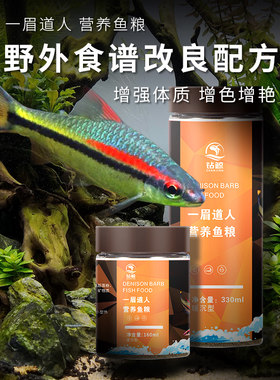 钻鲸一眉道人鱼饲料增色增艳