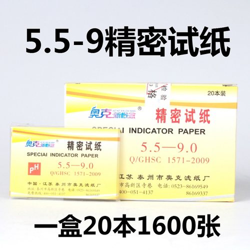 奥克ph试纸精密酸碱度化妆品