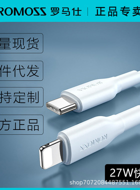 罗马仕正品快充数据线PD27W快冲适用苹果8-14平板手机充电线两米