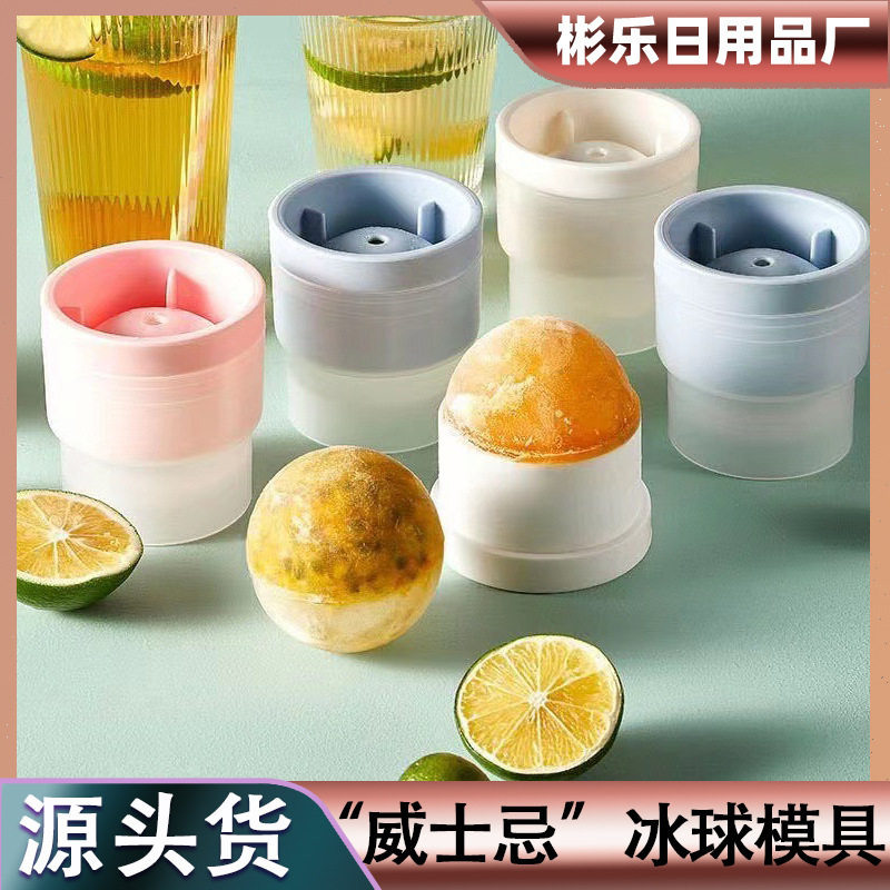 跨境威士忌硅胶圆形冰球模具家用大号冰块冰球制做容器冰格厂家