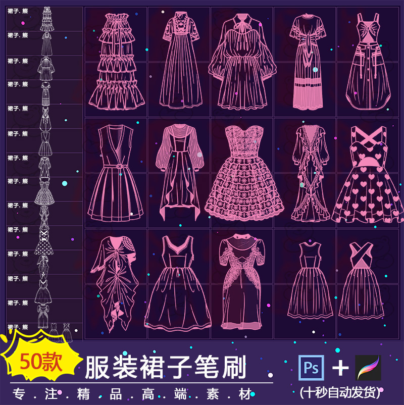 ps笔刷procreate笔刷服装设计服饰短裙长裙连衣裙辅助线手绘素材