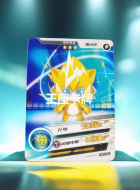 卡游赛尔号精灵战争雷伊战神联盟