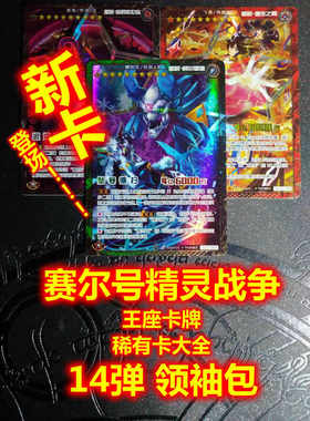 竞技星精灵王14弹全套