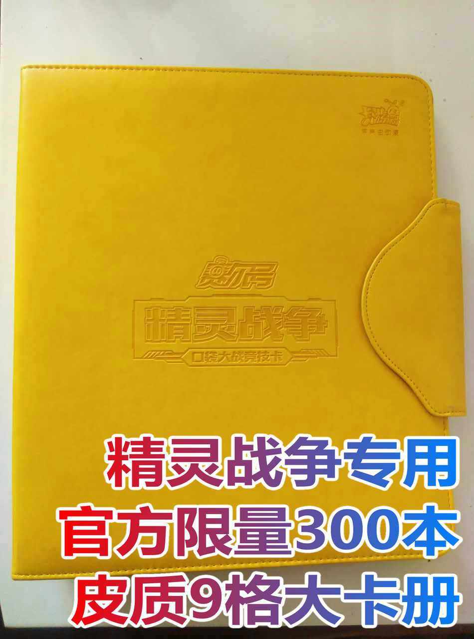 官方限量赛尔号精灵战争卡册 卡本 10星卡 附赠卡页
