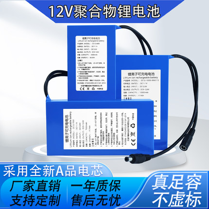 12V锂电池组大容量备用电源LED灯12伏聚合物足容充电电池户外监控