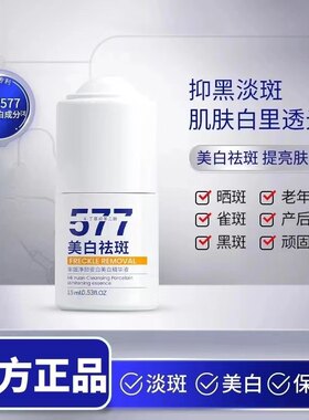 花恩诗芈媛577美白祛斑