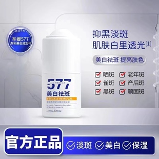 577芈媛净颜瓷白祛斑霜精华液保湿淡化色斑黄褐斑成年人官方正品