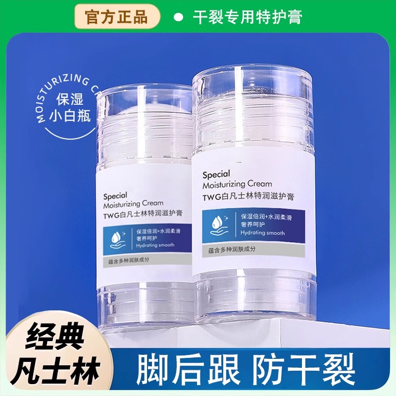 TWG防裂白凡士林特润滋护膏