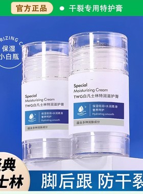 TWG防裂白凡士林特润滋护膏滋润保湿补水防冻防干裂手足官方正品