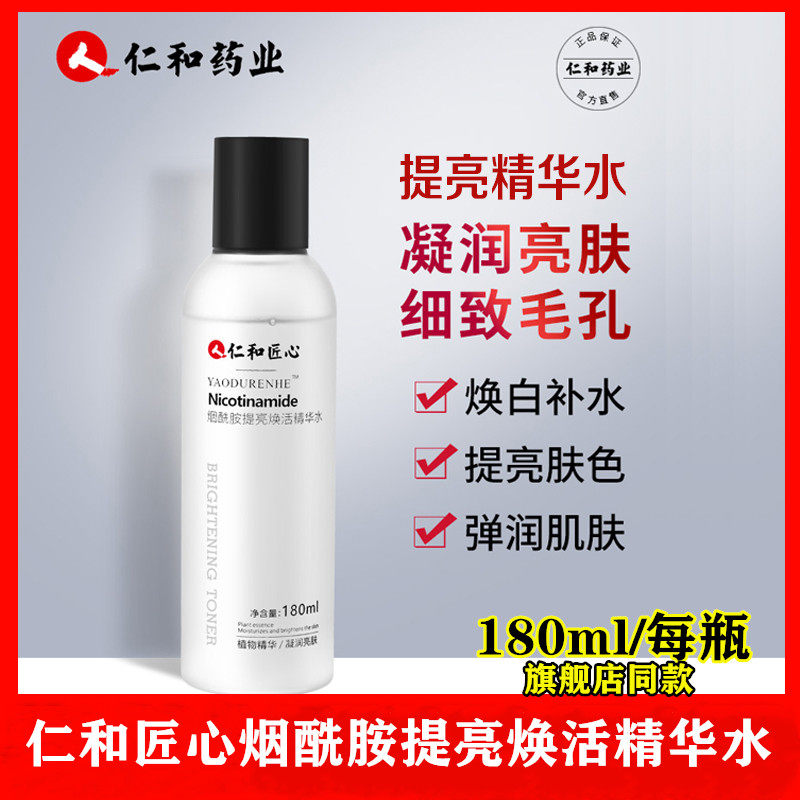 仁和药业精华水修护毛孔爽肤水女保湿官方官网正品匠心男女