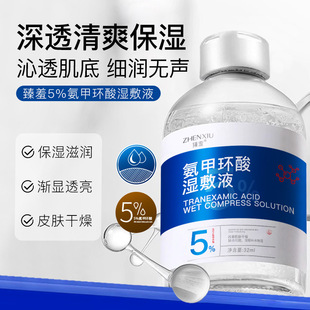 臻羞5%氨甲环酸湿敷液传明酸改善色沉斑痘印暗沉提亮肤色精华液