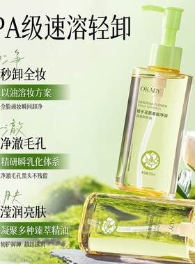 欧佩栀子花氨基酸净润清透卸妆油l温和洁净以油溶妆面部眼妆唇妆