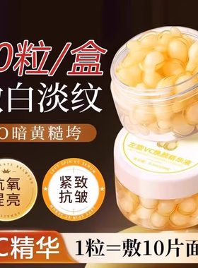 素秀臣氏左旋VC焕颜精华液