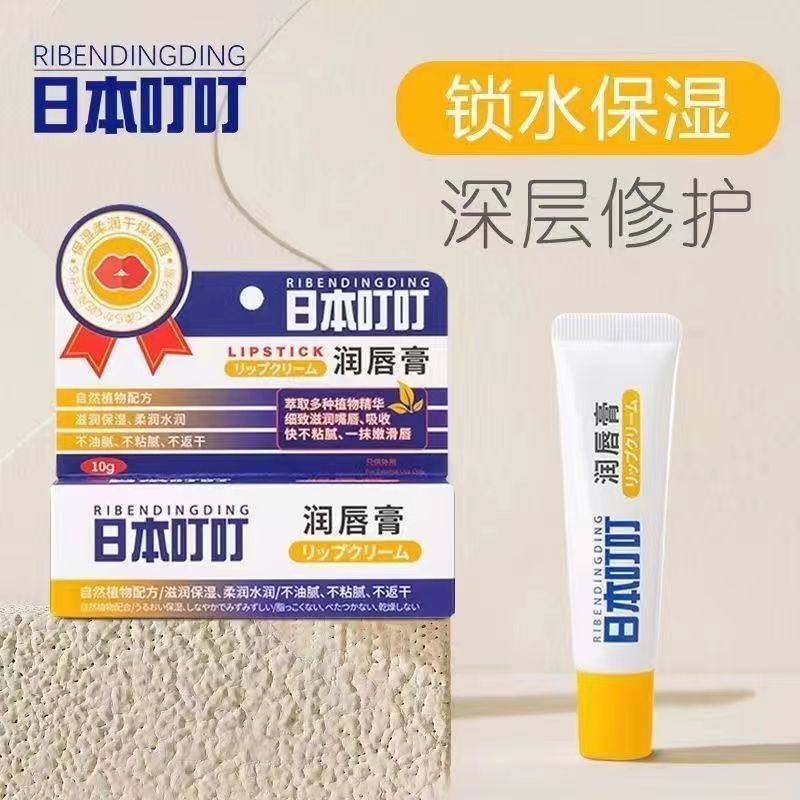 日本叮叮润唇膏男女春季保湿滋润唇油无色保湿唇釉官方官网正品,美容护肤/美体/精油,润唇膏,淘宝优惠券,粉丝福利购,淘宝优惠卷