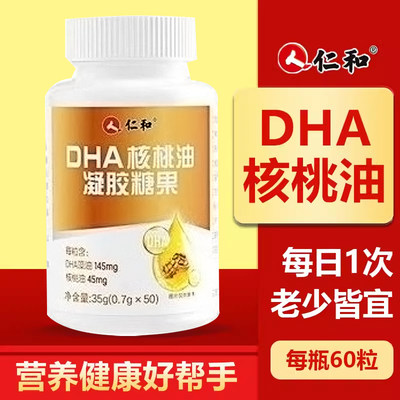 仁和dha核桃油增强记忆力