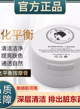 植然魅净化平衡按摩膏补水祛角质