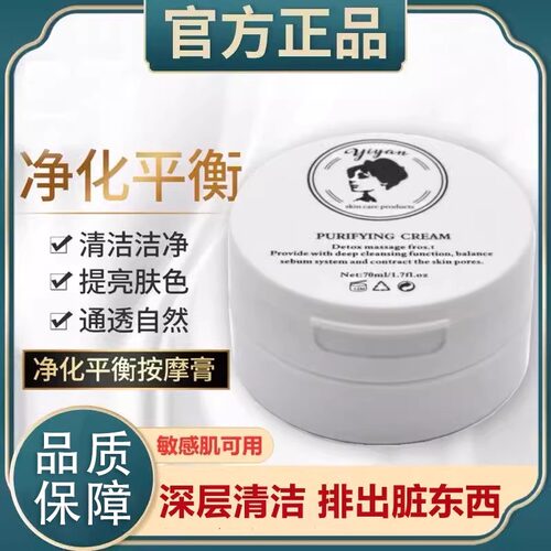 植然魅净化平衡按摩膏补水祛角质