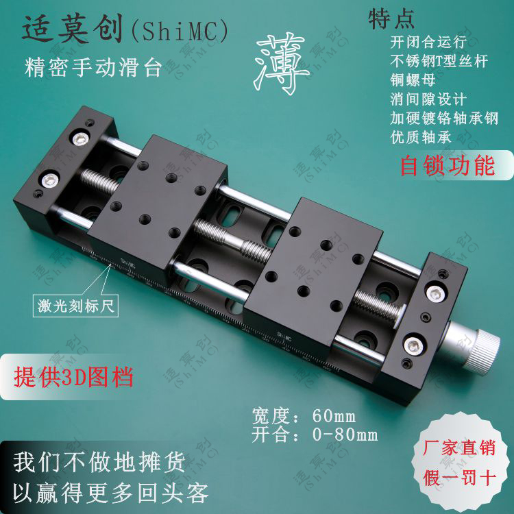 小型单轴直线手动滑台正反牙开闭合宽度调整0-80mm 铝合金60a台面